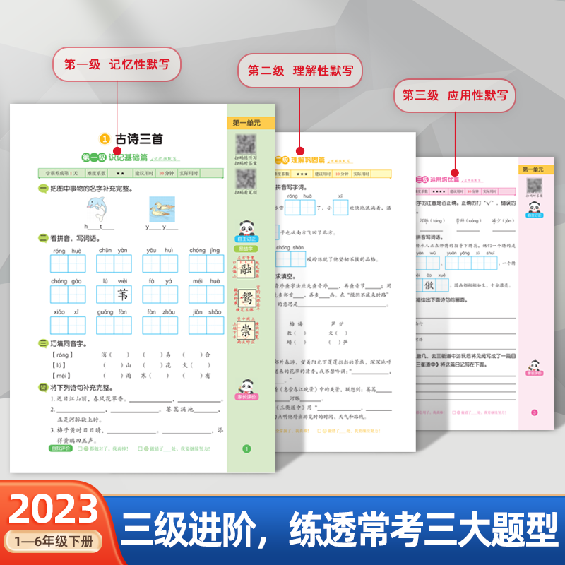 [分级默写]语文 五年级下 [正版]2023新版分级默写计算能手一年级二年级上册三四五六下册语文数学人教版学霸分级口算小高清大图