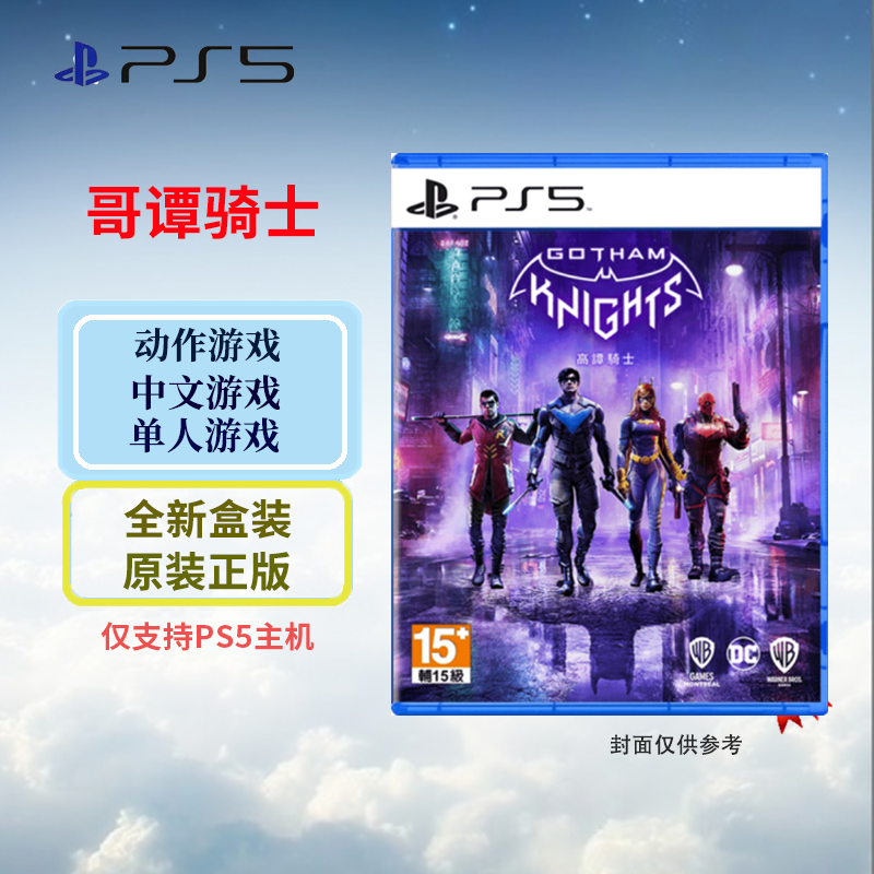 索尼(SONY) PlayStation PS5游戏光盘 哥谭骑士 高谭骑士 中文字幕 港版