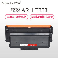 欣彩 AR-LT333粉盒标准版黑色单支装适用联想LJ3303DN LJ3803DN（LT333）打印页数 3000