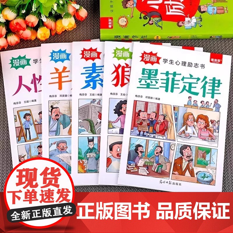 小学生心理励志书狼道漫画版正版全套5册墨菲定律素书羊皮卷人性的弱点培养孩子独立思考强者思维故事绘本小学生课外阅读漫画书籍高清大图