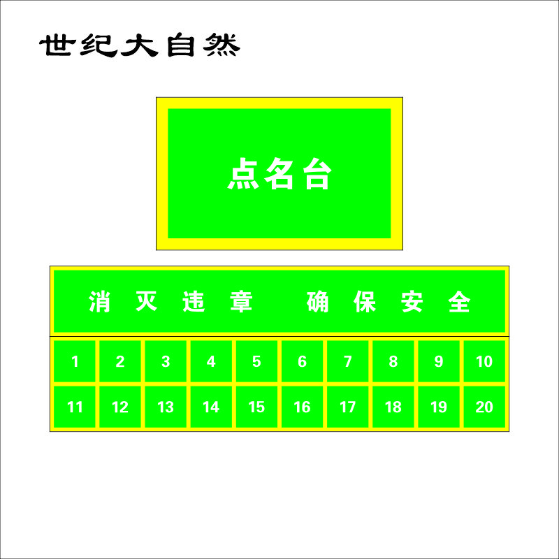 世纪大自然 点名台 1X1M 平方米高清大图