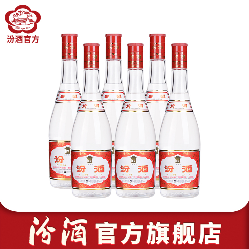 山西杏花村汾酒42度红盖汾酒475mL*6瓶白酒清香型