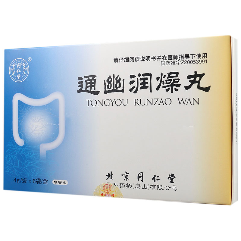 同仁堂 通幽润燥丸 4g*6袋/盒高清大图
