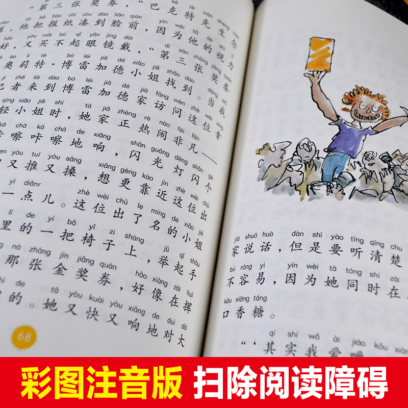 罗尔德达尔典藏[全套5册 彩图注音版] [正版]查理和巧克力工厂/罗尔德·达尔作品典藏 三年级课外阅读书目 小学生高清大图