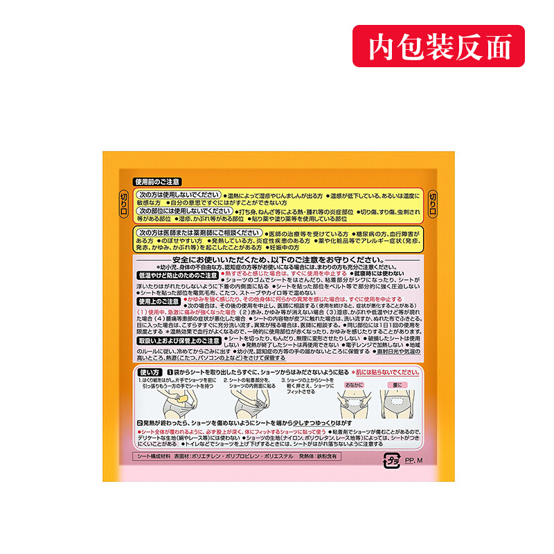日本原装花王KAO蒸汽眼罩睡眠眼罩/肩贴/腹部贴 腹部贴-5枚