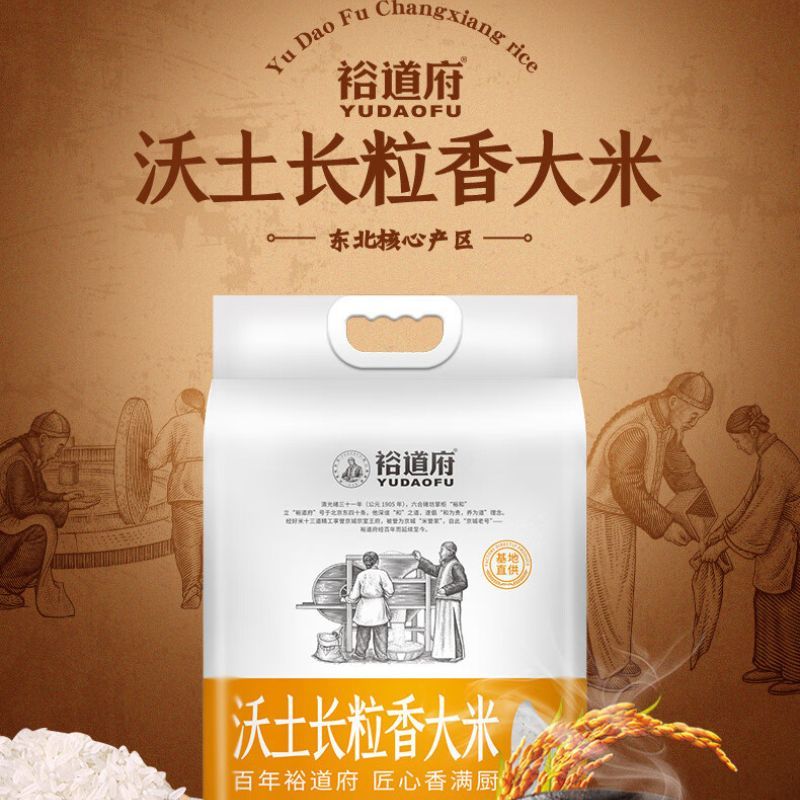 裕道府沃土系列长粒香大米2.5K (真空双层包装)高清大图