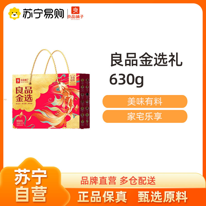 良品铺子良品金选礼坚果礼盒 每日坚果年货大礼包休闲零食 春节送礼团购福利送