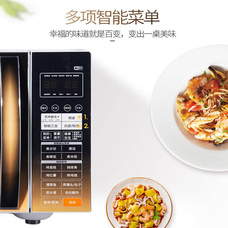 格兰仕微波炉-G90F25CN3LN-C2(SN)智能APP控制 平板加热 25L大容量 智能解冻 湿度感应
