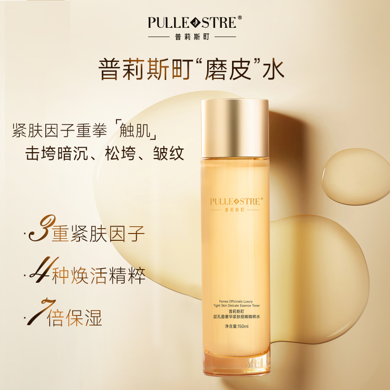 普莉斯町层孔菌奢华紧肤细嫩精粹水150ml