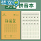 绿彩虹光小学生作业本子数学本全国标准统一数学练习簿数学生字练习本练字本幼儿园写字一年级田格本三田子语文本子 拼音本30本