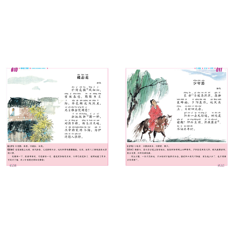 醉染图书宋词三百首(彩图注音版)9787558619373高清大图