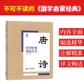 唐诗/国学经典诵读丛书
