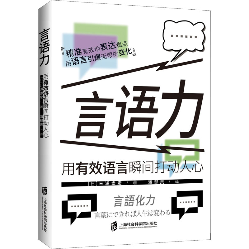 醉染图书言语力 用有效语言瞬间打动人心9787552037272