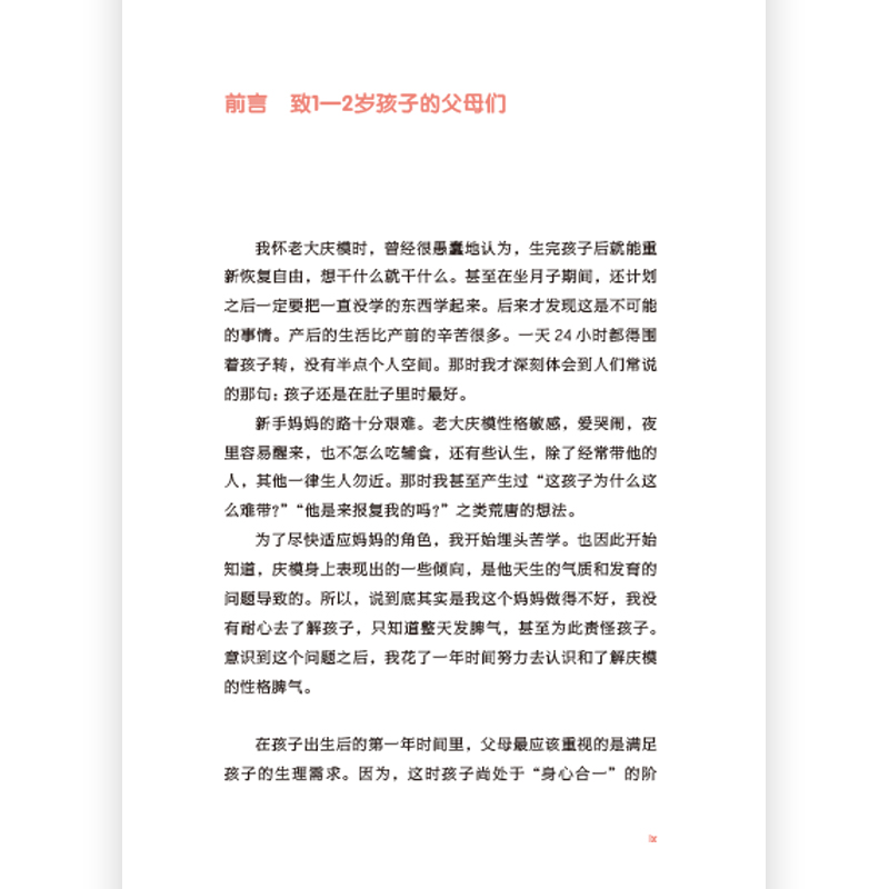 [醉染正版]《婴幼儿心理百科 0-2岁》 新修版 科学育儿婴幼儿心理学 浪花朵朵高清大图