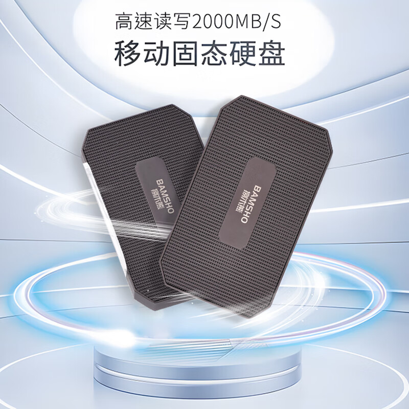 捌木熊 GJC-80008 移动固态PSSD硬盘高速读写2000MB/秒 1TB 企业保密款 (单位:个)高清大图