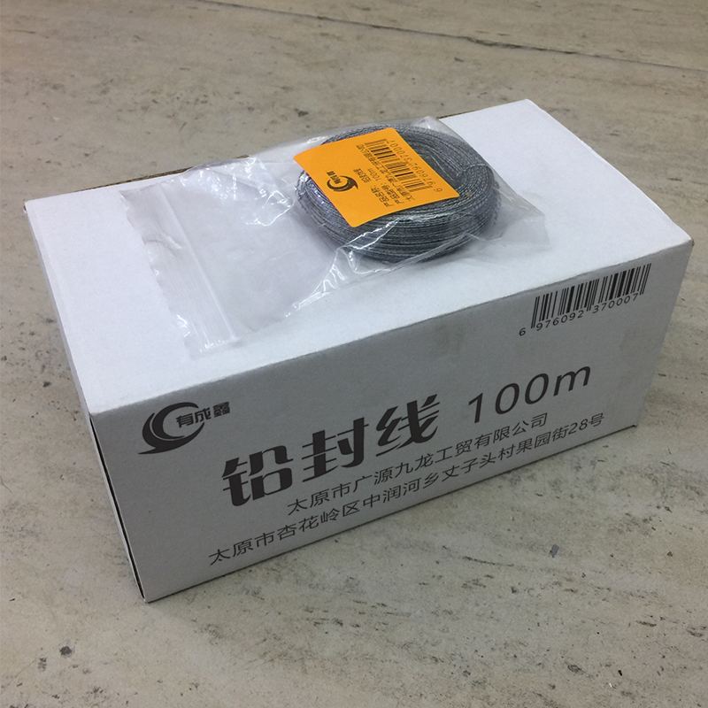 有成鑫 100m 铅封线 卷高清大图