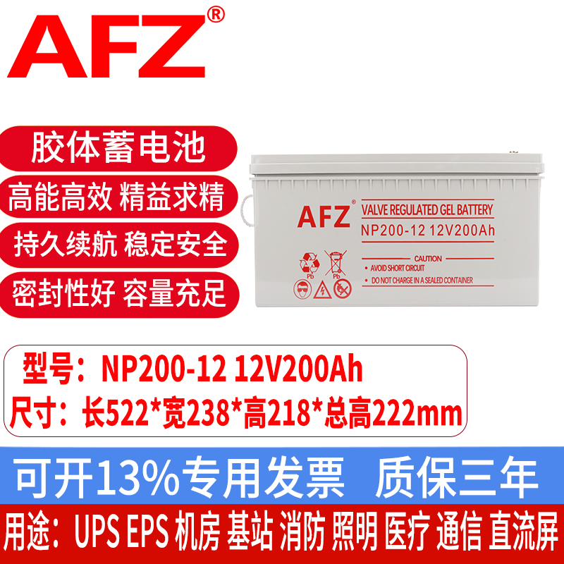 胶体蓄电池12V200AH电瓶UPS电源机房消防EPS通信监控NP200-12