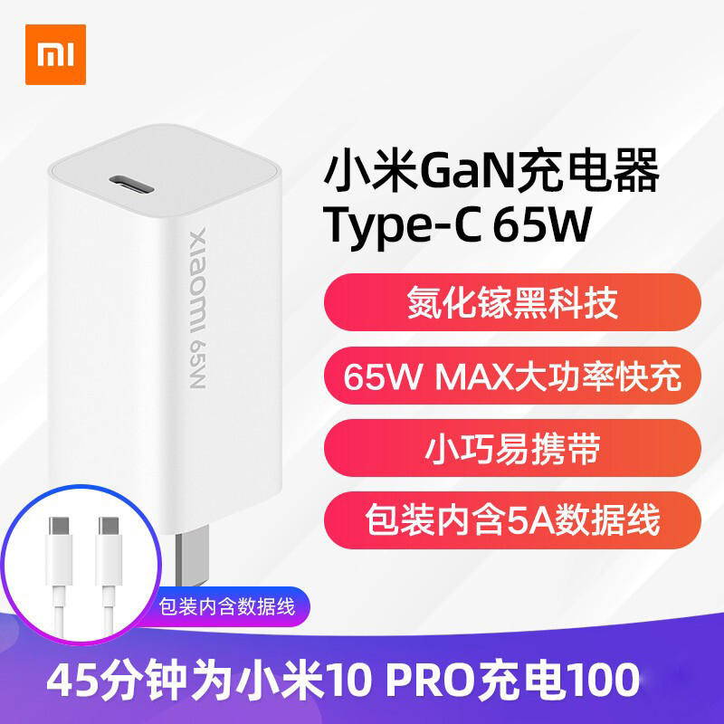 小米 Mi 手机充电器小米gan充电器type C 65w 小米原装65w氮化镓gan线充套装 充电器 5a数据线 快充黑科技支持小米 红米redmi手机笔记本充电头插头 价格图片品牌报价 苏宁易购小米智能生活旗舰店