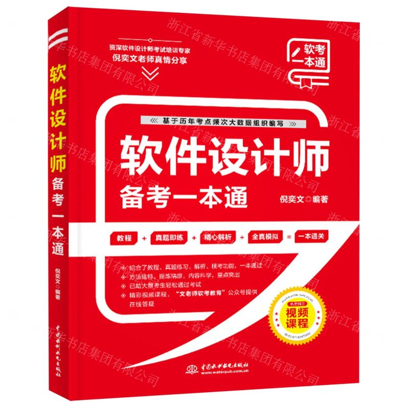 [N]软件设计师备考一本通-9787522608877高清大图