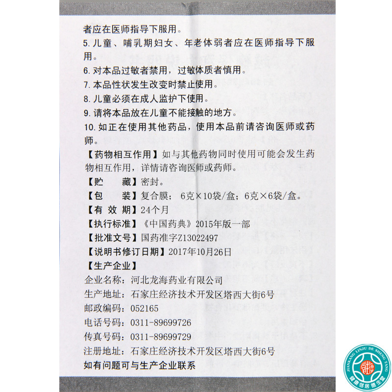 [2盒]海安瑞越鞠保和丸6g*10袋*2盒舒肝解郁开胃消食脘腹胀痛消化不良