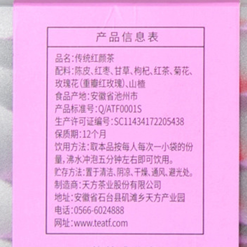 [内含10小袋]安徽天方茶叶100g传统红颜八宝茶 内含枸杞 菊花 玫瑰 甘草 山楂 陈皮等