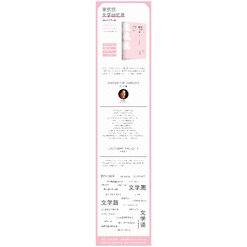 正版 张抗抗文学回忆录 张抗抗著 广东人民出版社 9787218126203高清大图