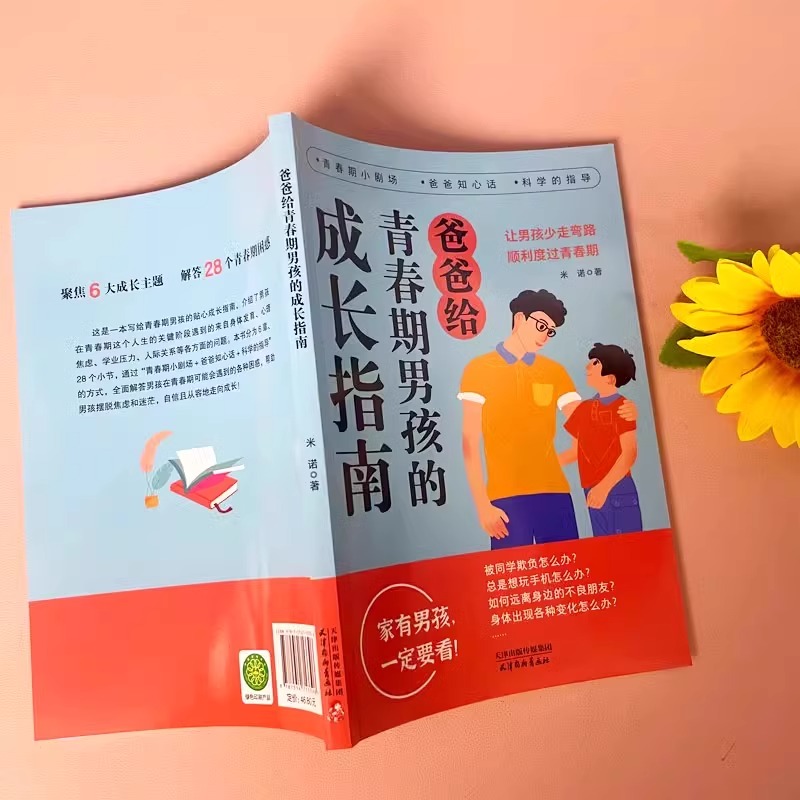 [5册]青春期男孩成长指南 [正版]抖音同款爸爸妈妈给青春期男孩女孩的成长指南手册漫画版 父母送给儿子女儿身心枕边书私房高清大图