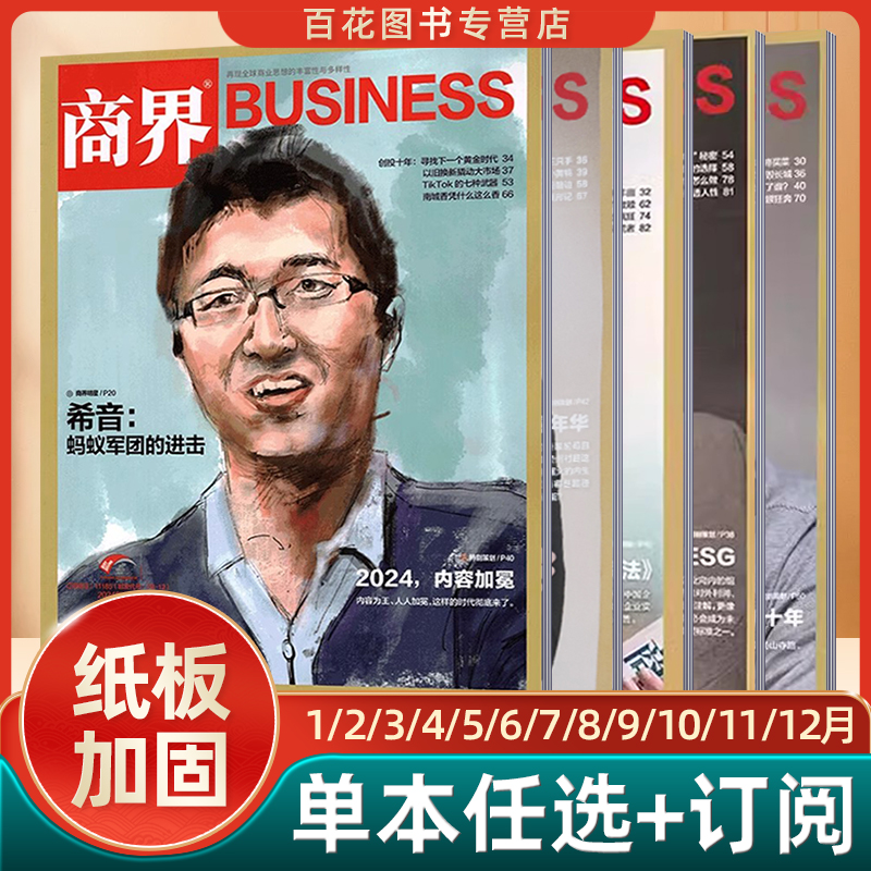 2024年5月★普通气泡袋包装 [正版]商界BUSINESS杂志商业评论财经期刊经济营销管理销售与市场商业财经期刊金融投高清大图