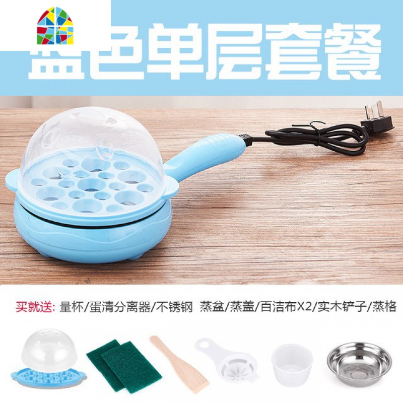 煎蛋锅插电自动断电平底不粘煎饼锅煮蛋煎蛋器迷你多功能家用小型 FENGHOU (蓝色)单层套装+蛋模具煎锅高清大图