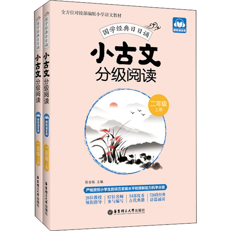 [上海发货]国学经典日日诵小古文分级阅读1/二年级上下册朗诵音频部编版同步25U8ML