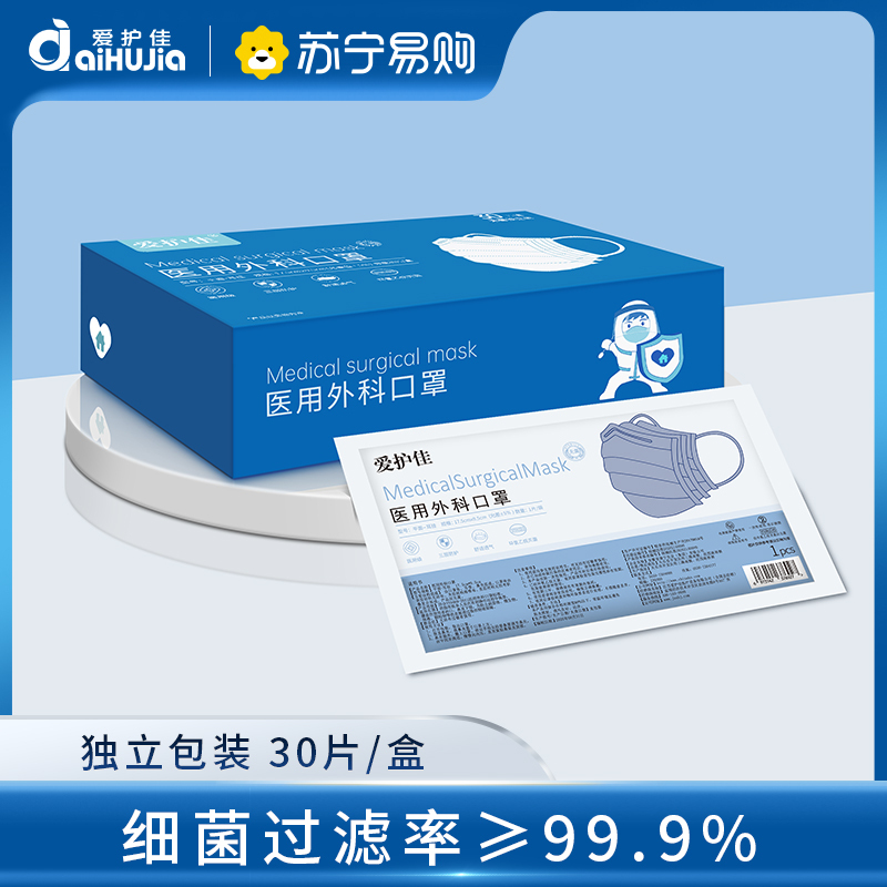 爱护佳医用外科独立包装一次性口罩三层外用医用口罩亲肤防尘30片/盒