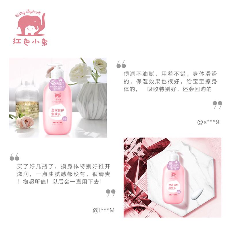 红色小象全家倍护柔肤乳400ml婴童润肤保湿乳霜保湿润肤乳舒缓保湿霜高清大图