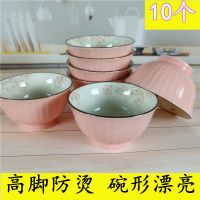 高脚防烫 碗形漂亮 家用陶瓷米饭碗 釉下彩 适用微波炉 4.6英寸粉 饭碗 10个