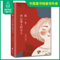 葫芦弟弟 做一个内心强大的女人 高情商的女人书籍女性励志青春卡耐基心理励志社交情商自控力演讲与口才 提升自己心灵鸡汤励志
