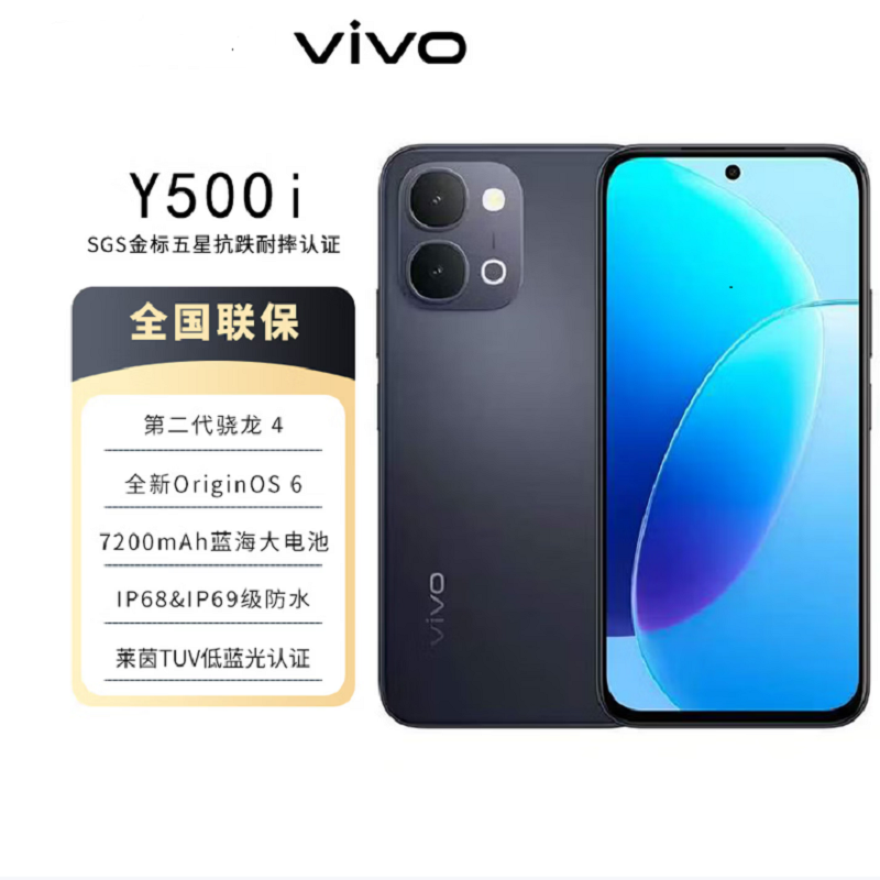vivo Y500i 曜石黑 12G+256G SGS认证 7200mAh长续航 6年长寿大电池 满级防水防尘 全面抗摔 AI手机