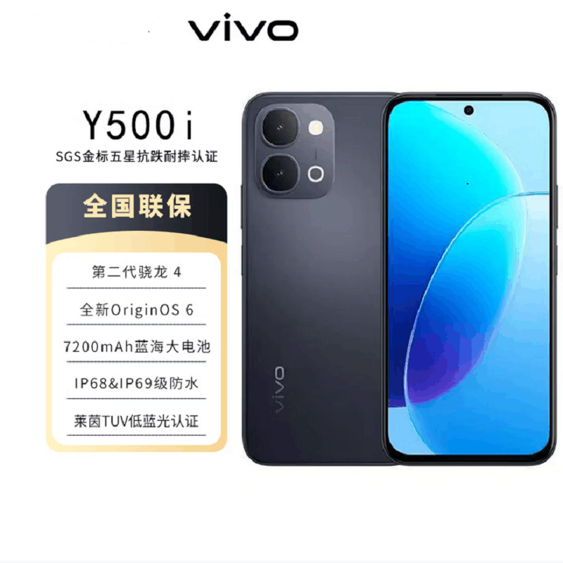 vivo Y500i 曜石黑 12G+256G SGS认证 7200mAh长续航 6年长寿大电池 满级防水防尘 全面抗摔 AI手机图片