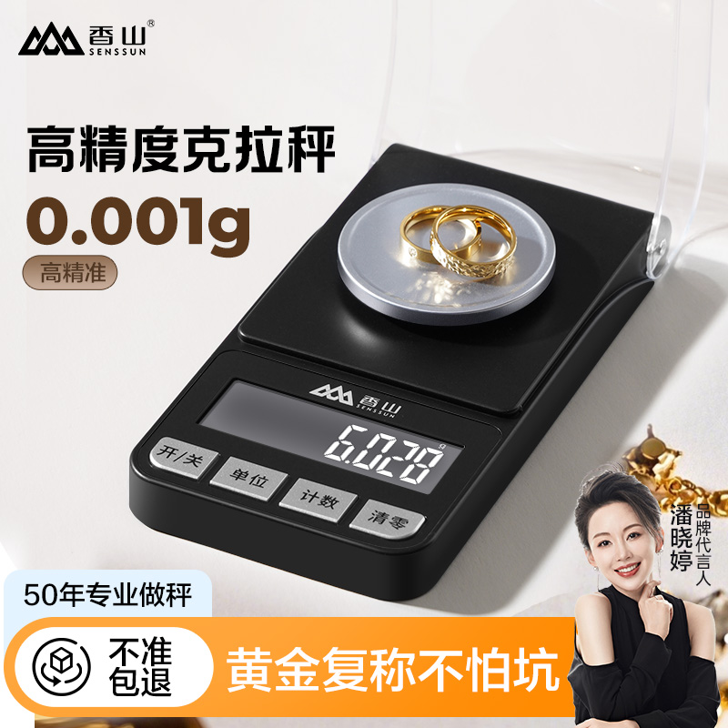香山高精度毫克珠宝电子秤0.001g精准小型黄金精密天平秤克拉专用高清大图
