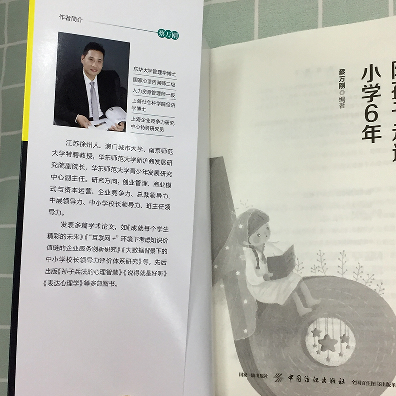 [正版]陪孩子走过小学6年 蔡万刚 著 家庭教育文教 书店图书籍 中国纺织出版社高清大图