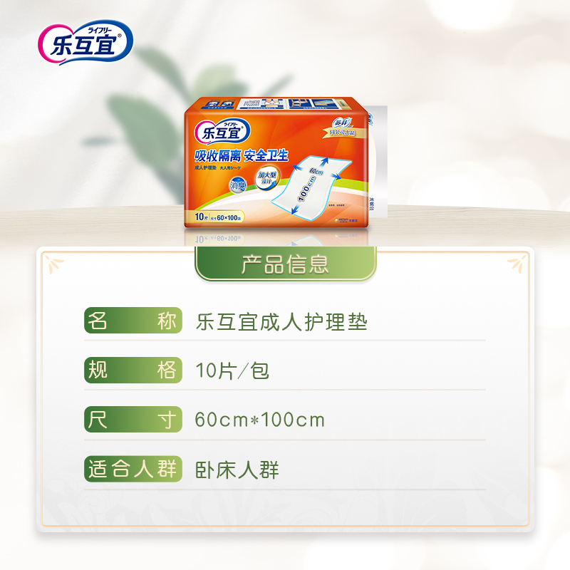 [刘涛代言]尤妮佳乐互宜成人护理垫10片装 60*100cm 老人婴儿隔尿垫产妇垫经期垫柔软亲肤高清大图