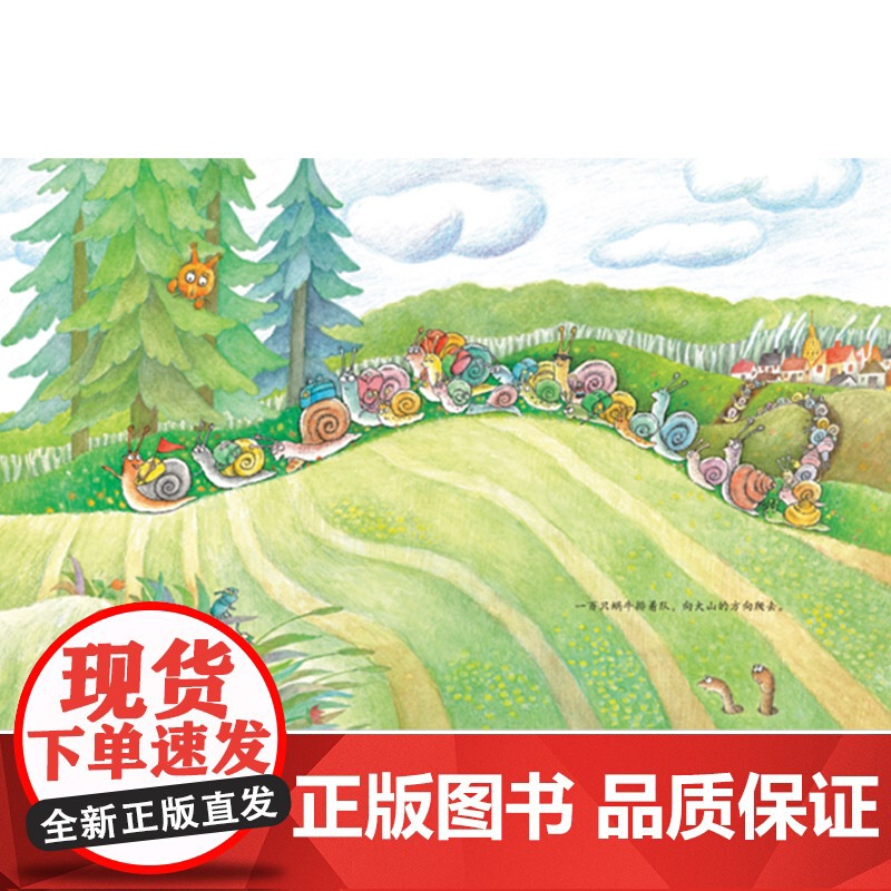 一百只蜗牛去旅行硬壳精装绘本图画书充满深刻的寓意和哲思选择的自由和彼此的接受100只蜗牛去旅行3岁4岁5岁6岁小学生中福高清大图