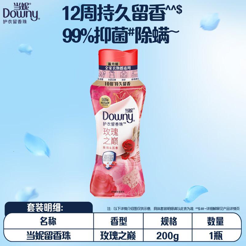 当妮留香珠200g持久留香玫瑰之巅香氛洗衣留香珠家用护衣试用高清大图