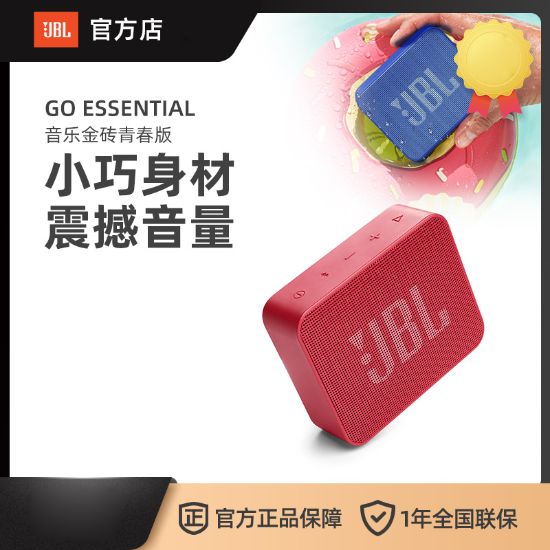 JBL GO ES青春版音乐金砖轻巧便携无线蓝牙音箱户外小音响低音炮 红色