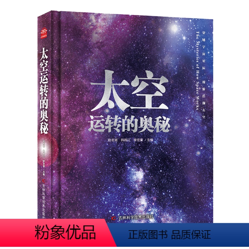 太空运转的奥秘 【正版】机械运转的奥秘 3-9岁儿童认识汽车军舰飞机枪械船舶生活机械发展历史学习了解机械运转故事儿童机械