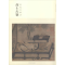 醉染图书高士古贤9787548024361