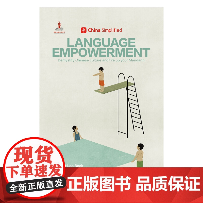 中国不简单 趣简中国话 LANGUAGE-EMPOWERMENT China Simplified 英文 汉语言概览书高清大图