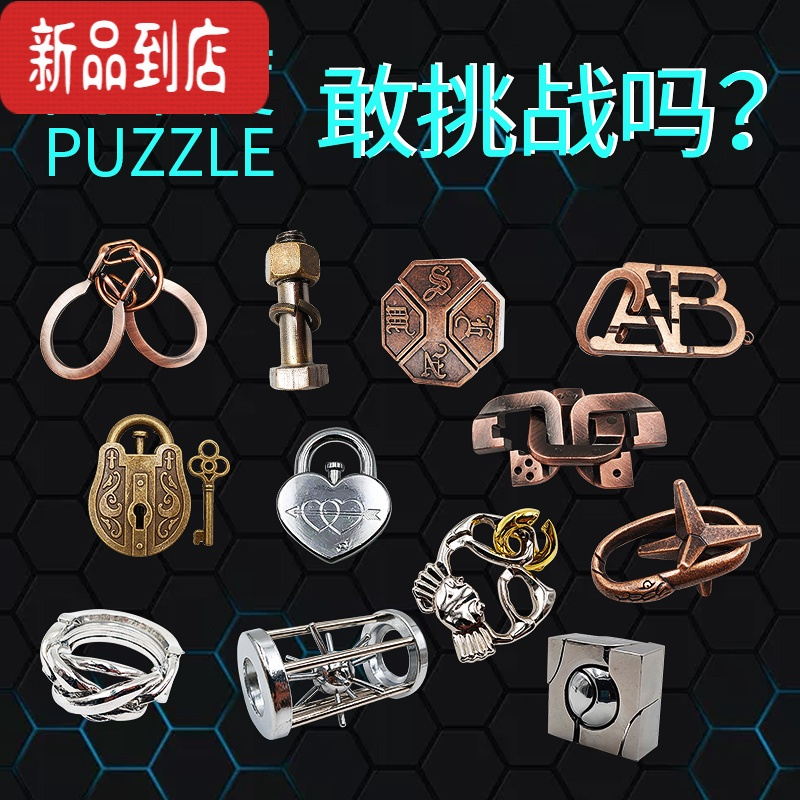 真智力Puzzle十级难度玩具鲁班锁金属智力锁益智解环解扣烧脑孔明锁全套 5件套A款