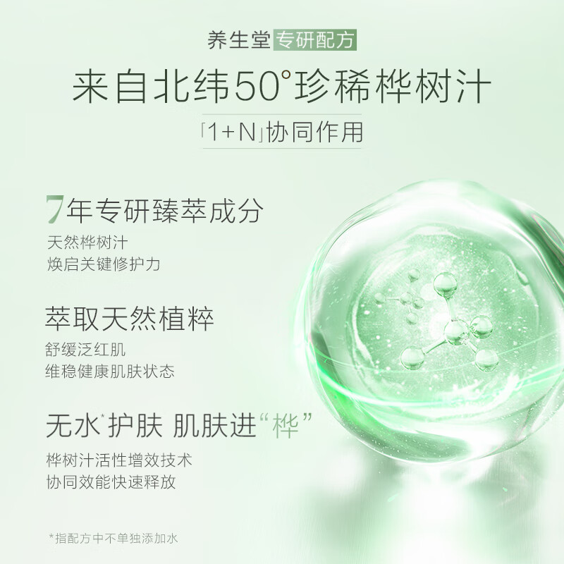 CP2502250018养生堂白桦冬孕精华露(肌活修护)3ml*7瓶高清大图