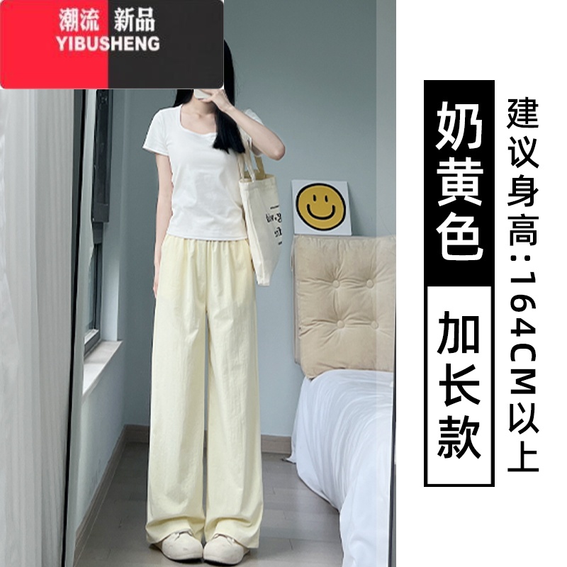 YIBUSHENG黄色冰丝阔腿裤子女季薄款2024新款高腰垂感慵懒宽松直筒休闲裤 奶黄色-加长款 M
