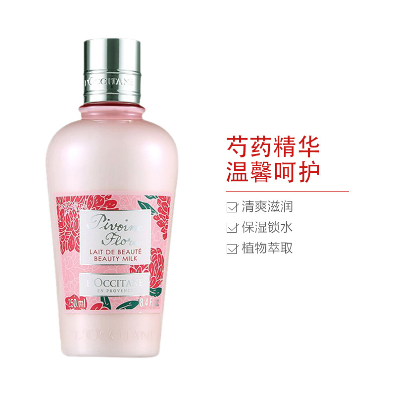 L’OCCITANE 欧舒丹 芍药身体润肤乳 250ml