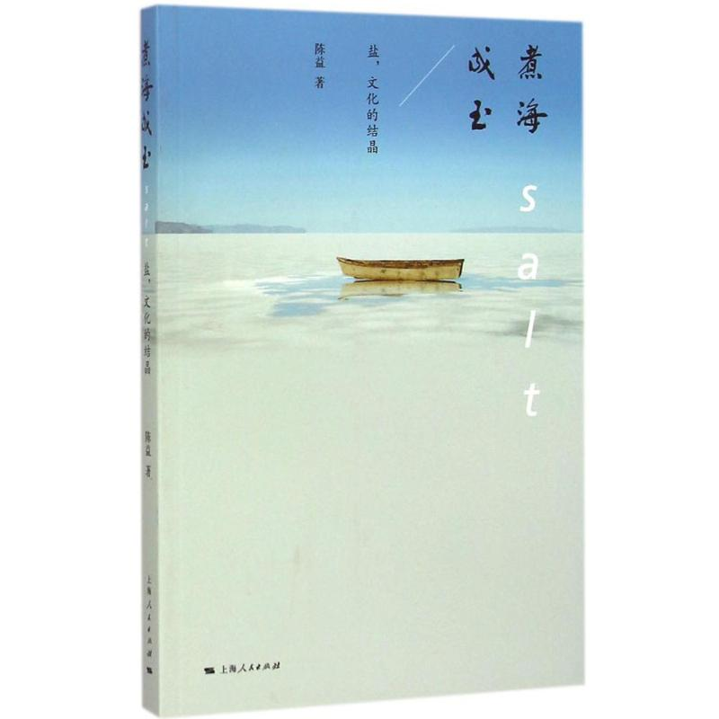 醉染图书煮海成玉9787208128392高清大图
